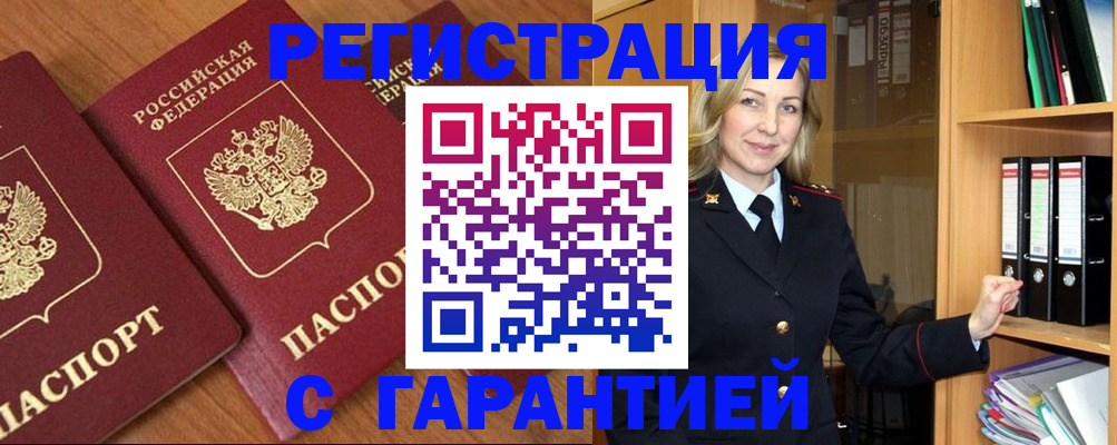 временная регистрация недорого в Александровске