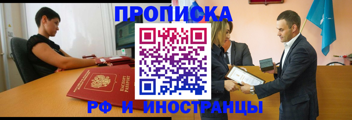 прописка иностранных граждан в Александровске
