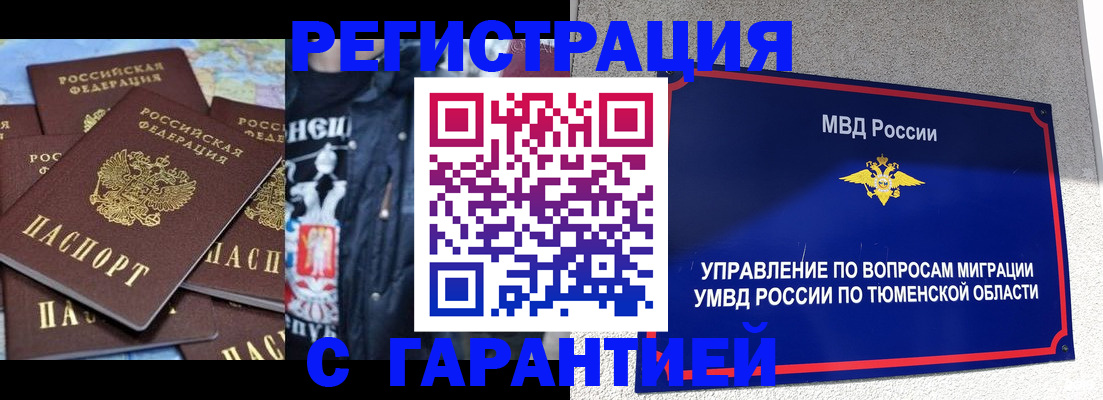 прописка штамп в Александровске