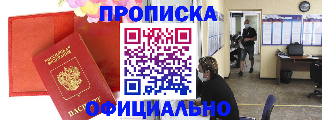 прописка для военкомата в Александровске